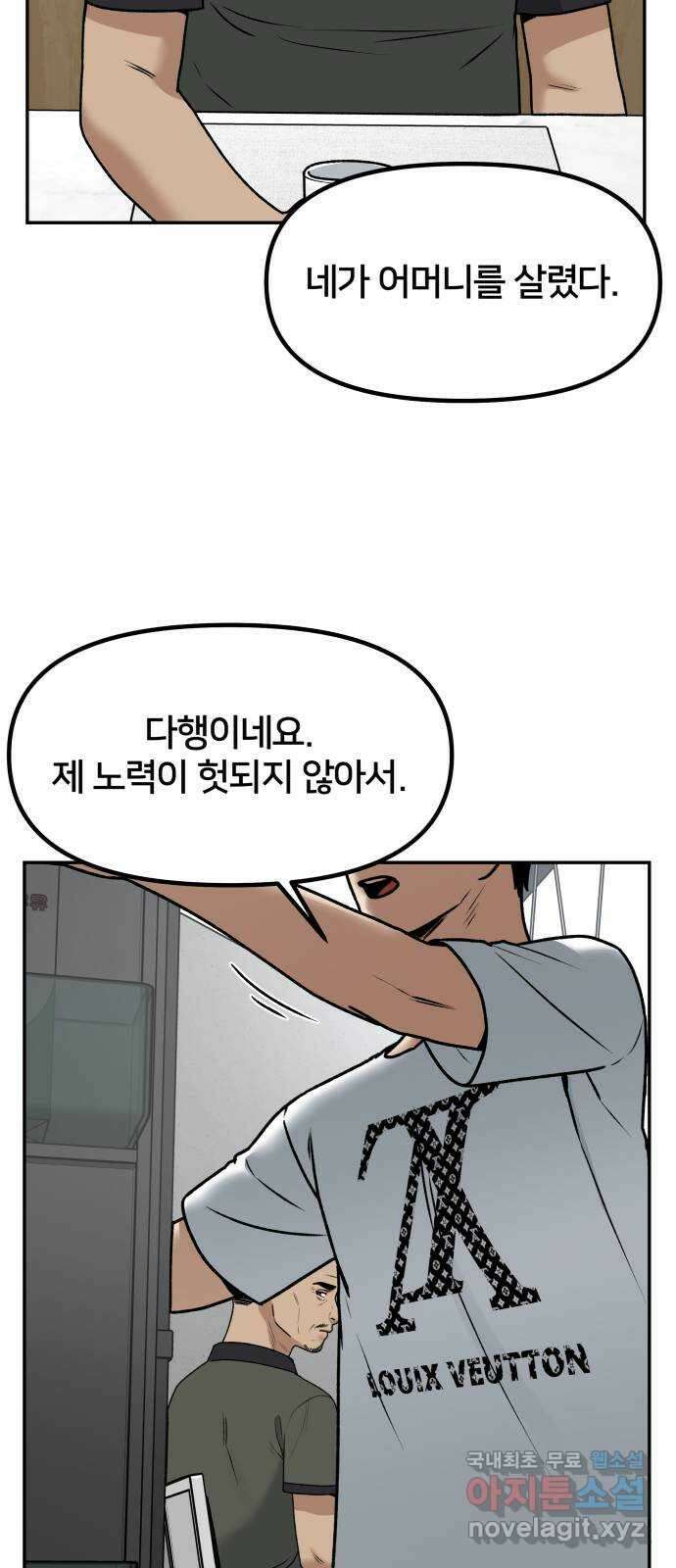 부캐인생 75화 짜잔 14