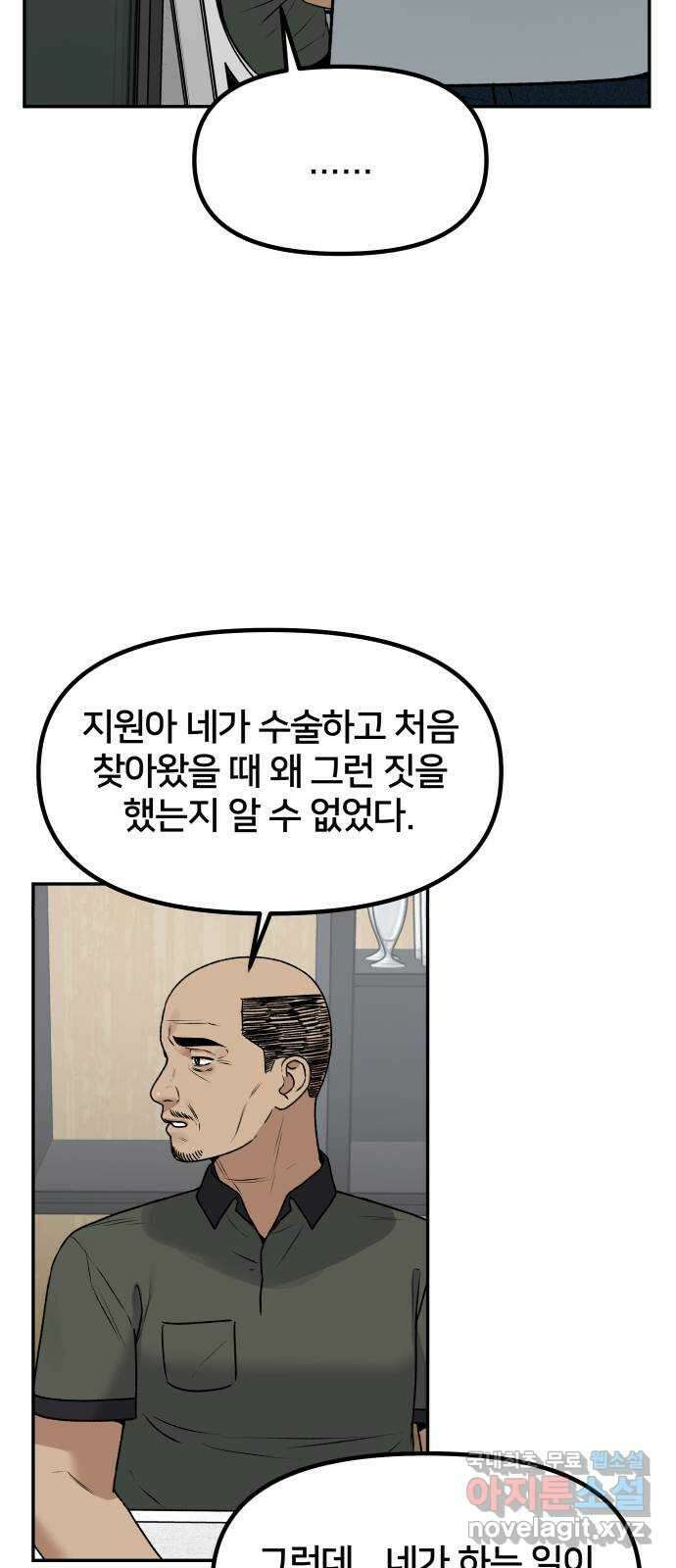 부캐인생 75화 짜잔 15