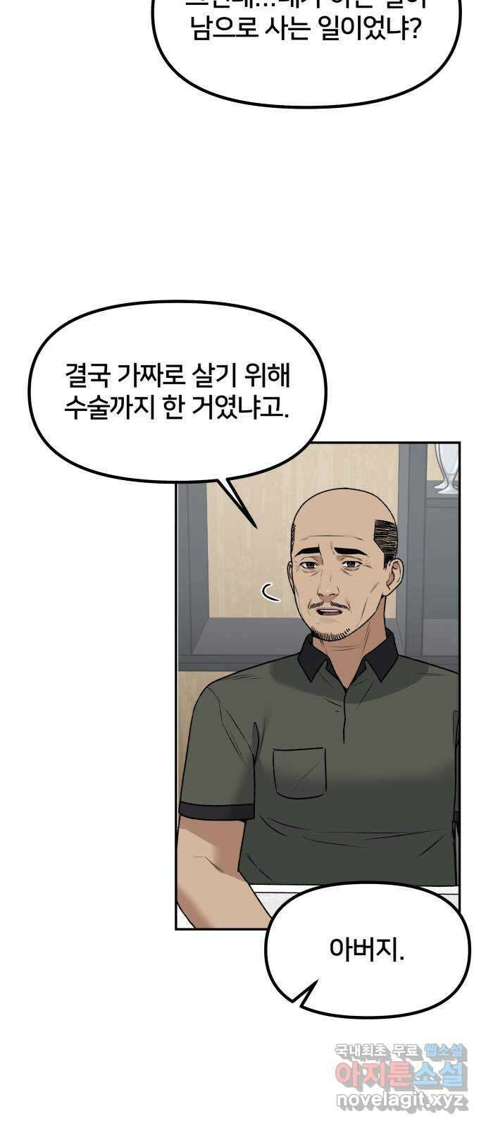 부캐인생 75화 짜잔 16