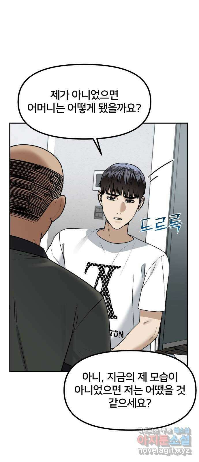 부캐인생 75화 짜잔 17