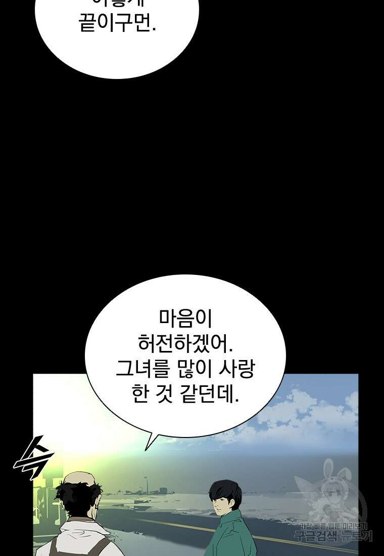 타임리스 33화 53
