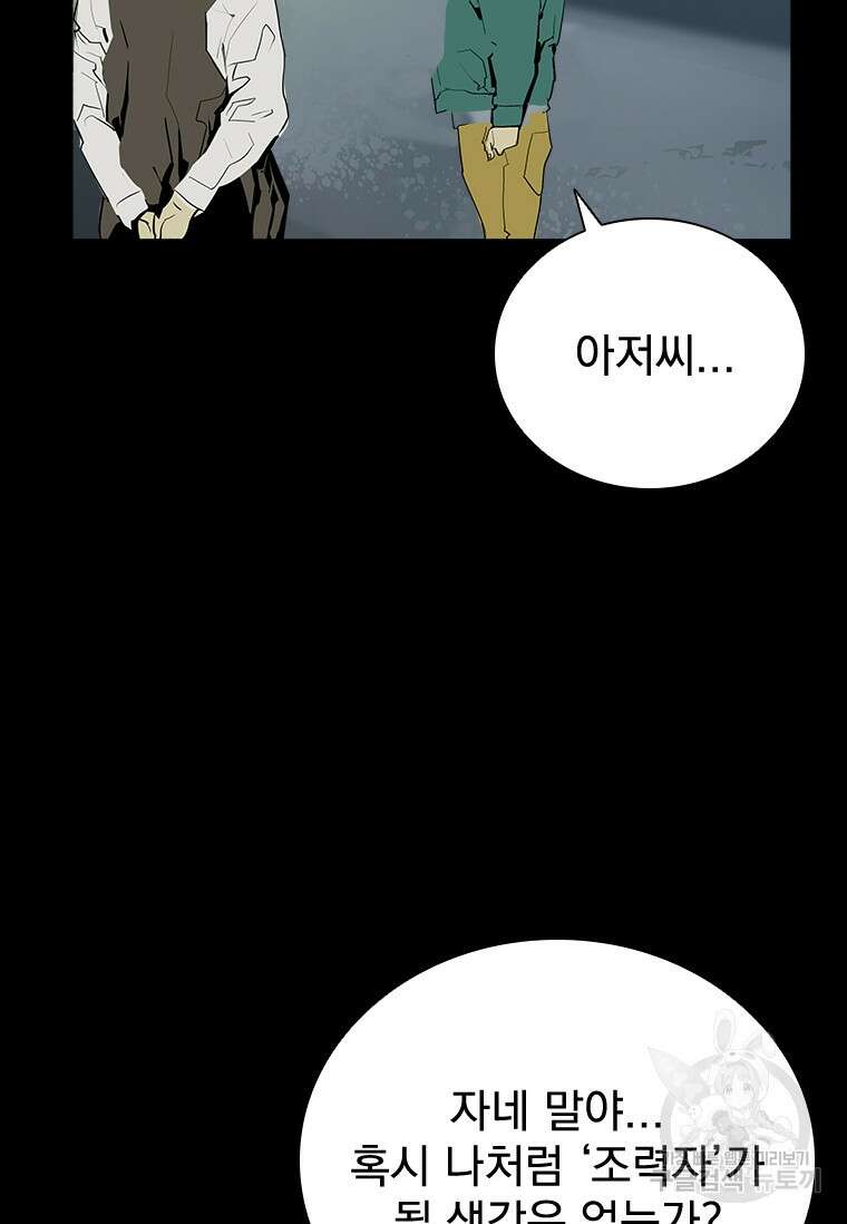 타임리스 33화 54