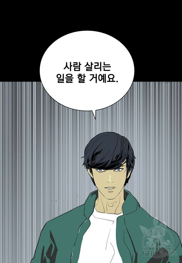 타임리스 33화 61