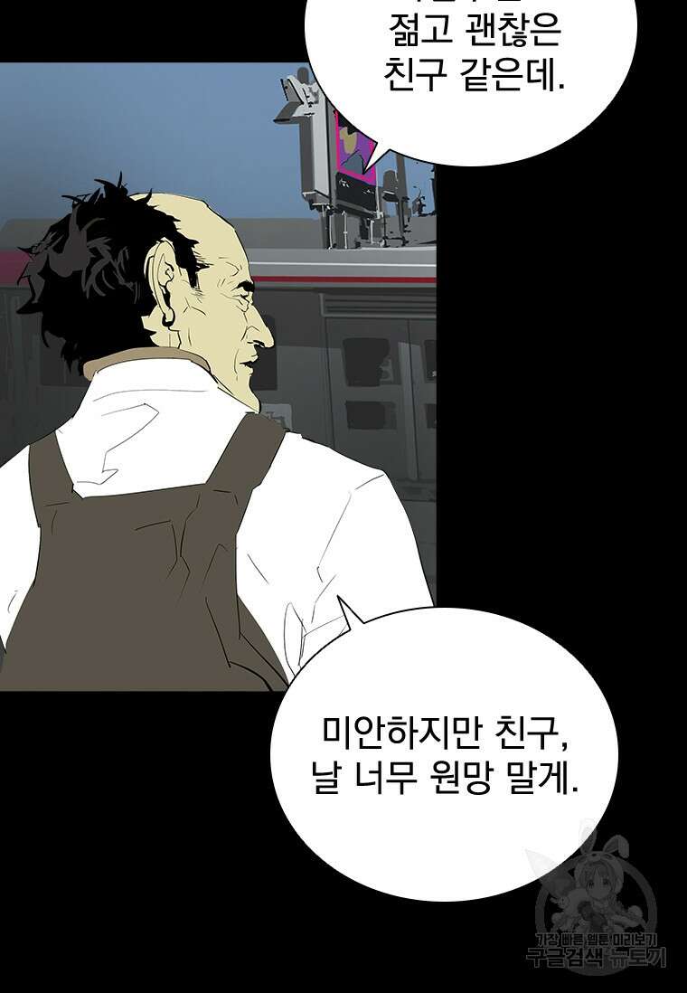 타임리스 33화 67