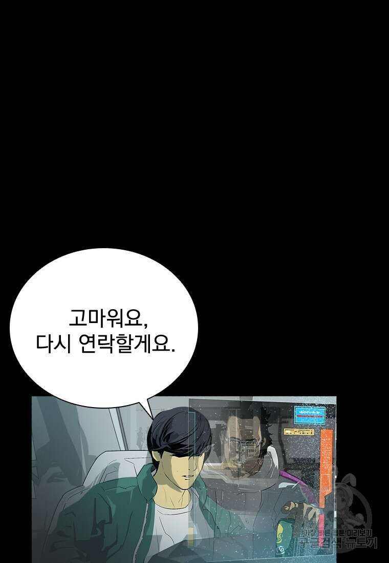 타임리스 33화 90