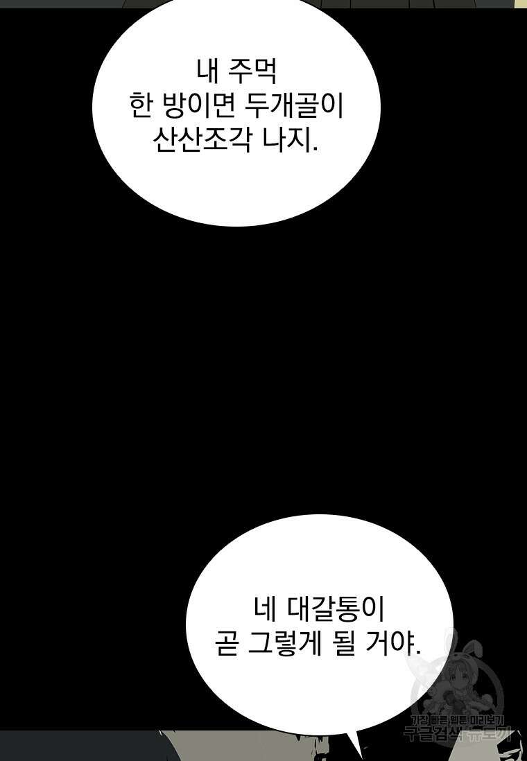 타임리스 36화 37