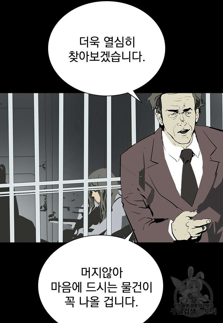 타임리스 36화 60