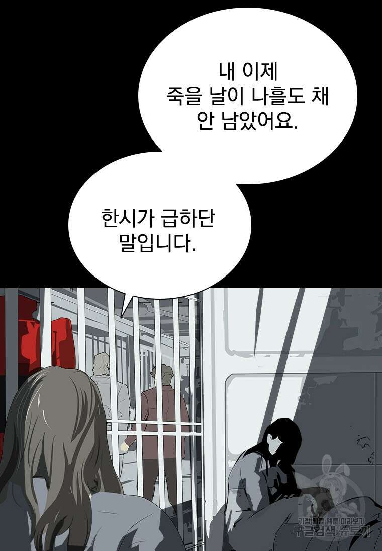 타임리스 36화 63