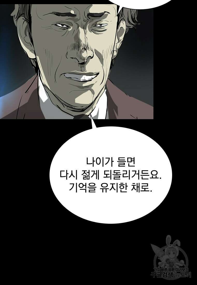 타임리스 36화 77