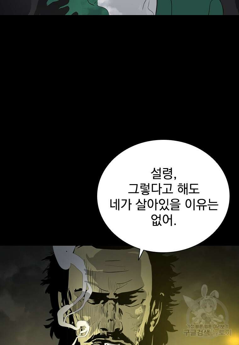 타임리스 36화 86