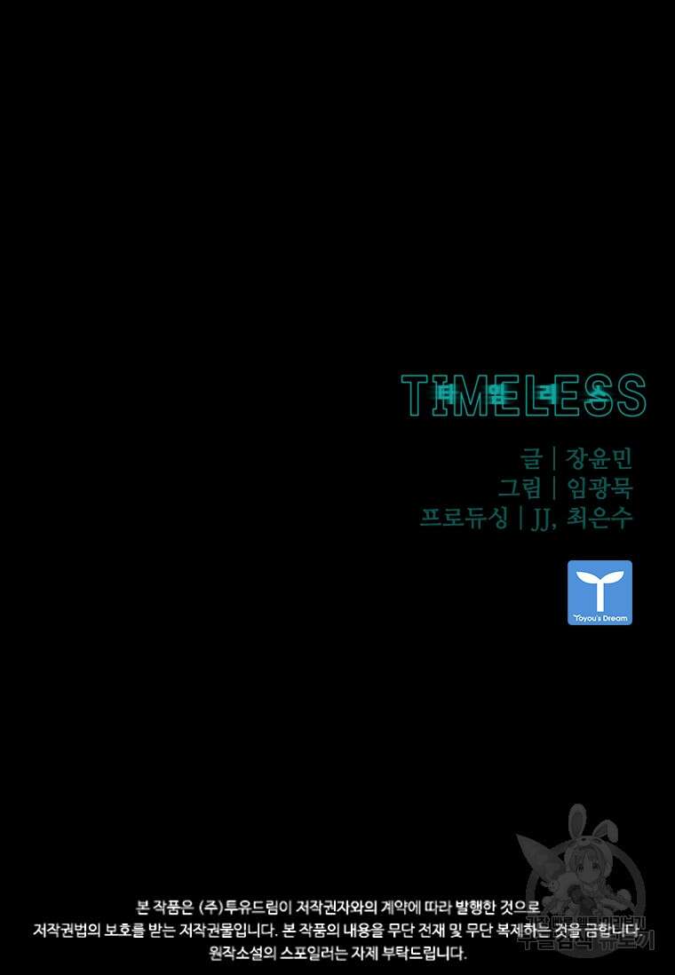 타임리스 36화 95