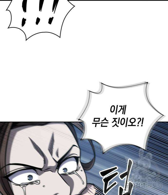 나노마신 165화 5