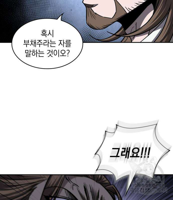 나노마신 165화 15