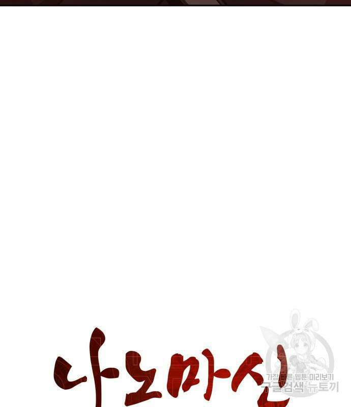 나노마신 165화 26