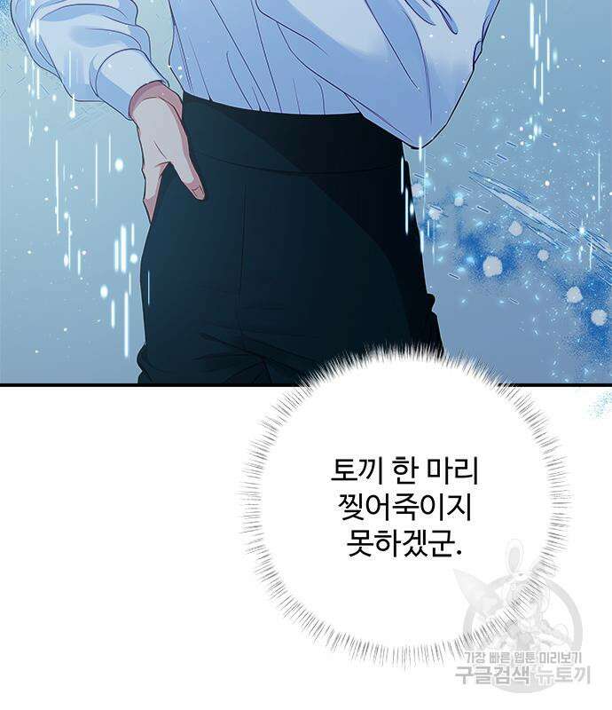 그 악룡은 무엇을 위해 사는가 19화 9
