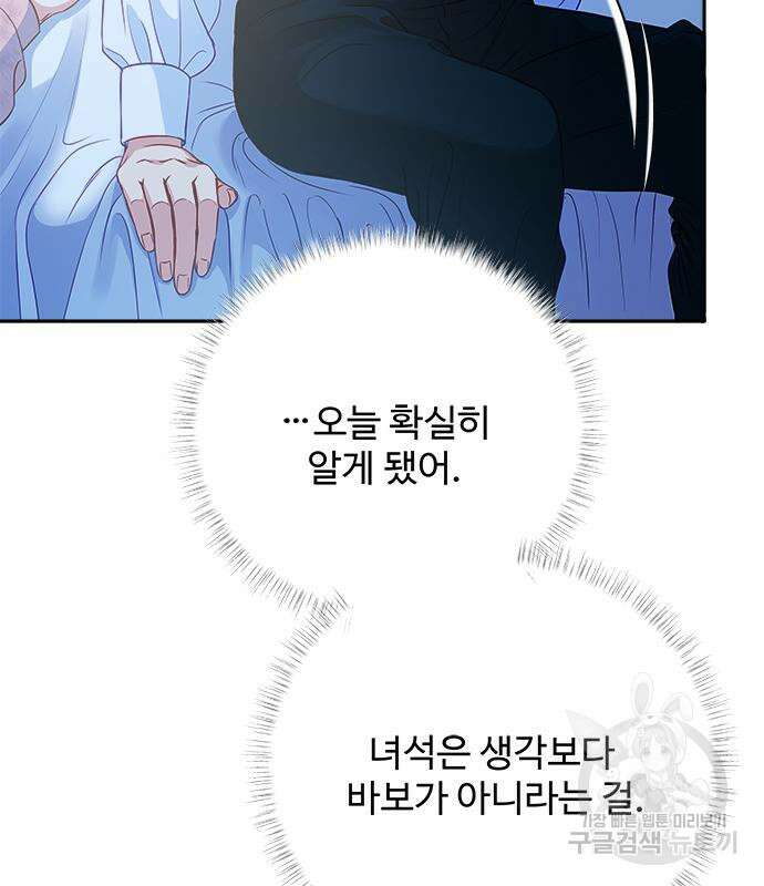 그 악룡은 무엇을 위해 사는가 19화 14