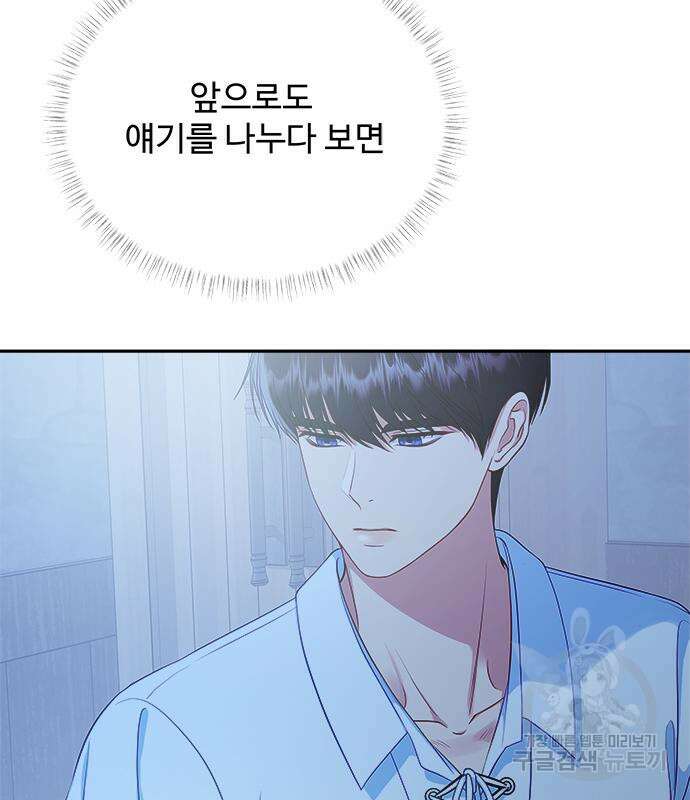 그 악룡은 무엇을 위해 사는가 19화 16