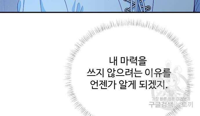 그 악룡은 무엇을 위해 사는가 19화 17