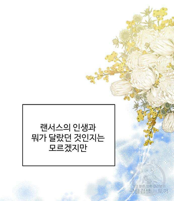 그 악룡은 무엇을 위해 사는가 19화 19