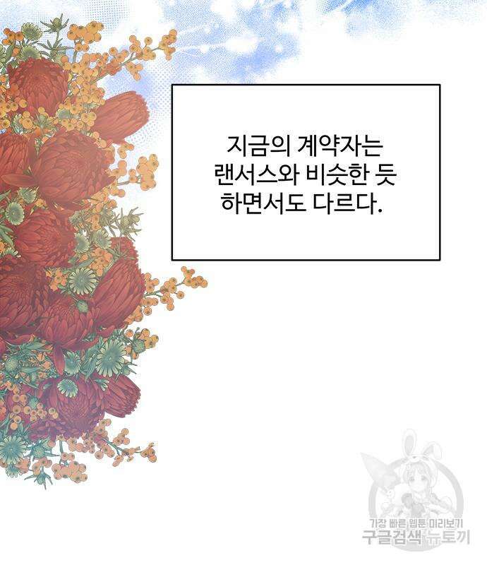 그 악룡은 무엇을 위해 사는가 19화 20