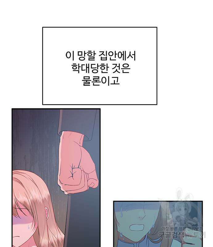 그 악룡은 무엇을 위해 사는가 19화 21