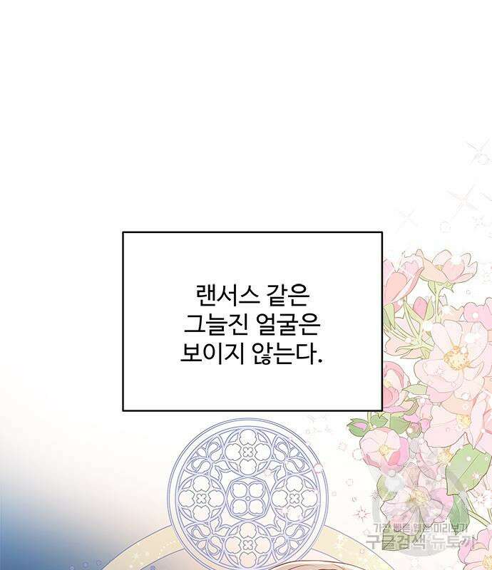 그 악룡은 무엇을 위해 사는가 19화 23