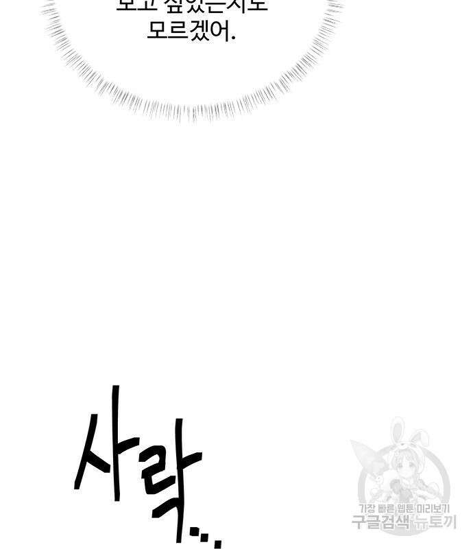 그 악룡은 무엇을 위해 사는가 19화 27