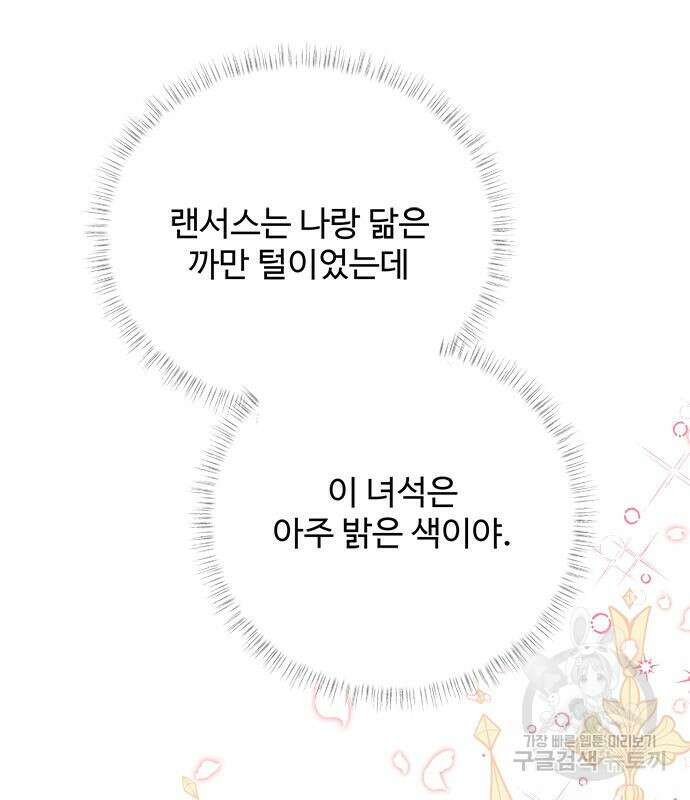 그 악룡은 무엇을 위해 사는가 19화 29