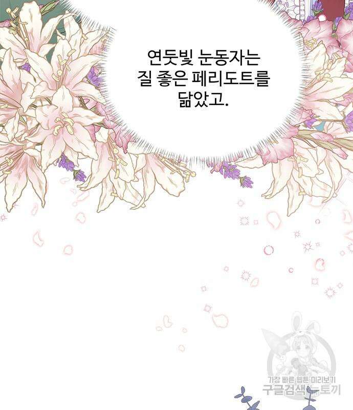 그 악룡은 무엇을 위해 사는가 19화 32