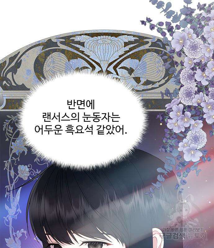 그 악룡은 무엇을 위해 사는가 19화 33