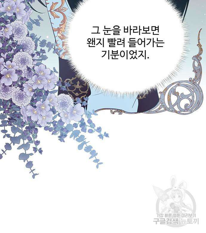 그 악룡은 무엇을 위해 사는가 19화 35