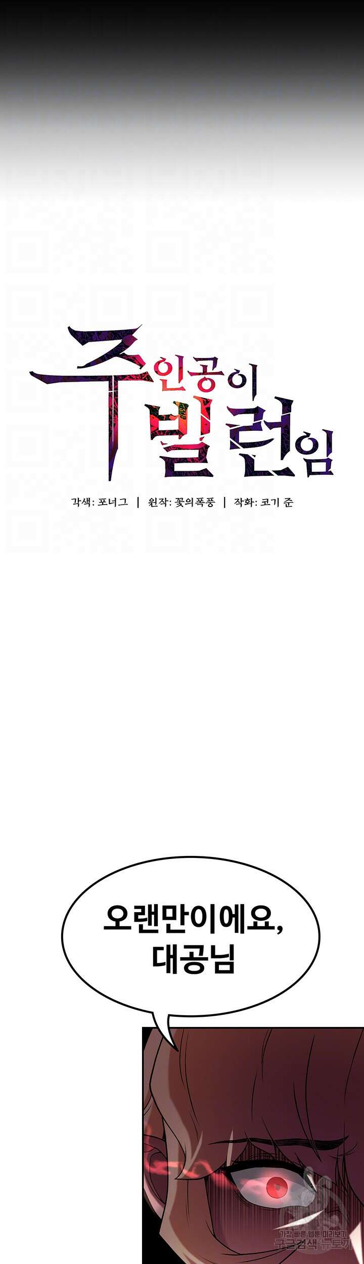 주인공이 빌런임 63화 4