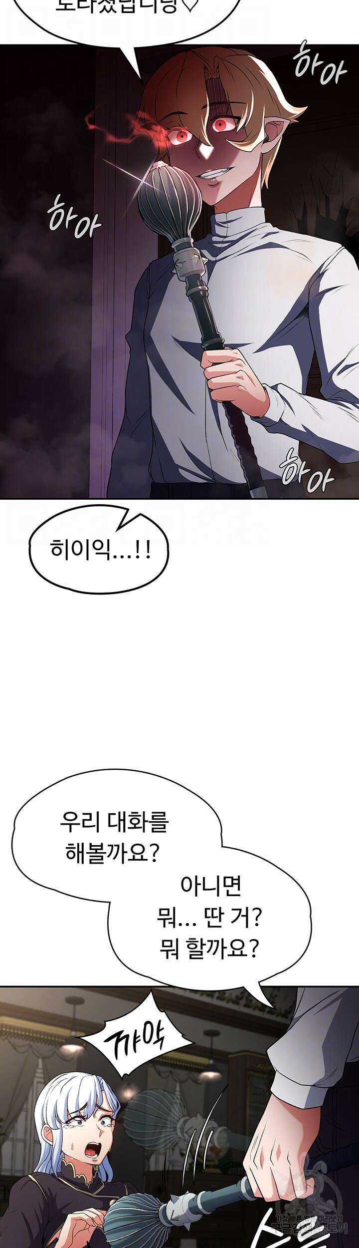 주인공이 빌런임 63화 6