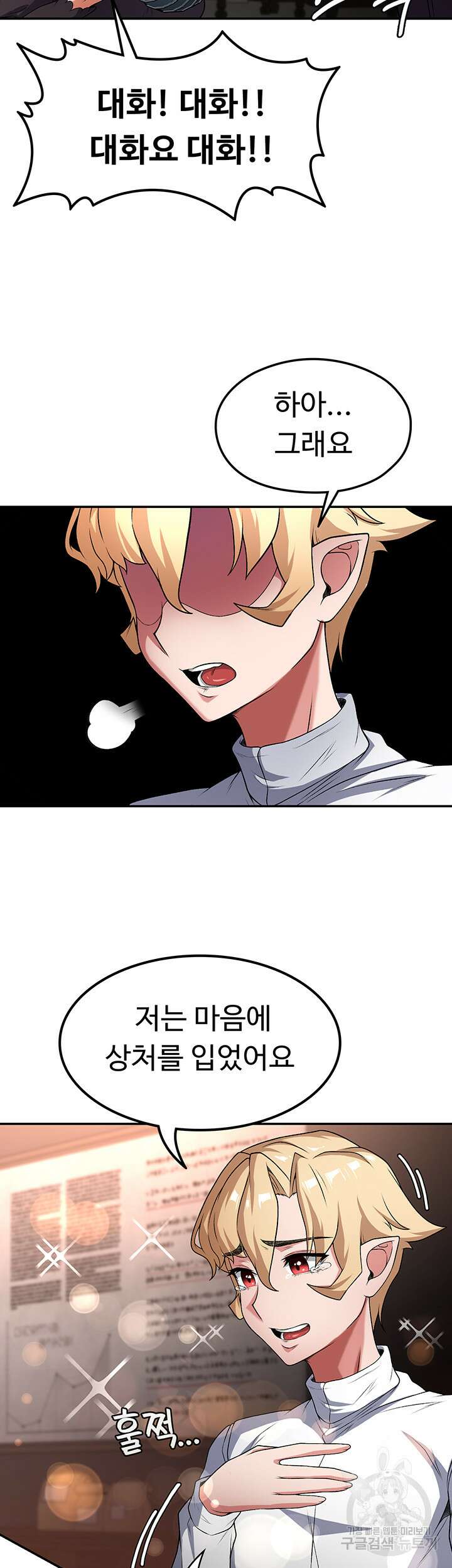 주인공이 빌런임 63화 7