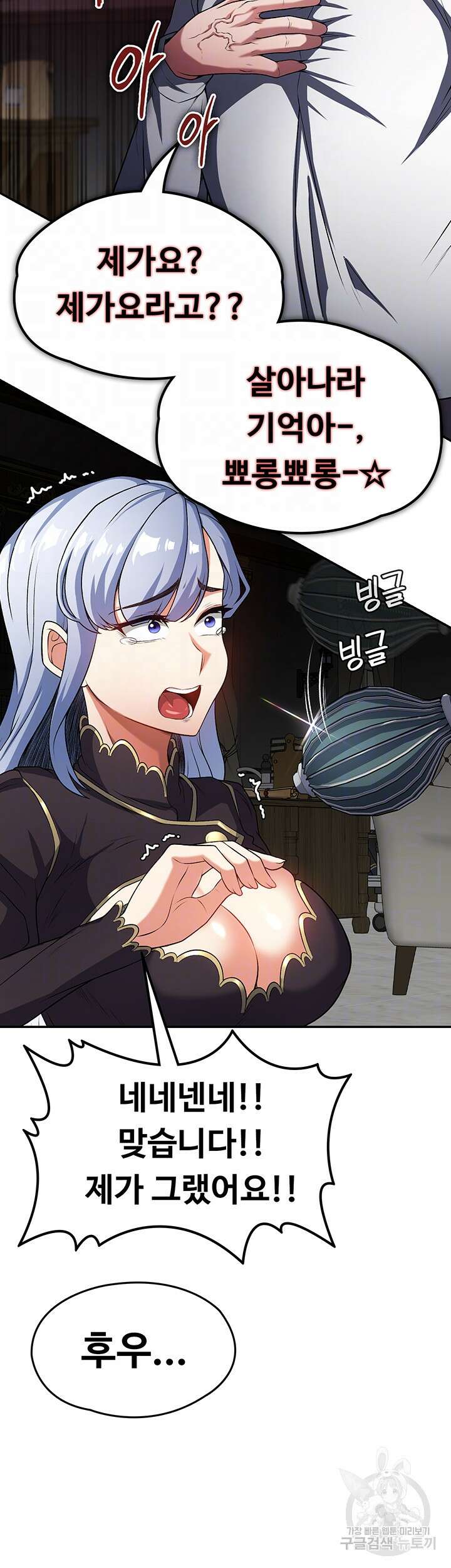 주인공이 빌런임 63화 9