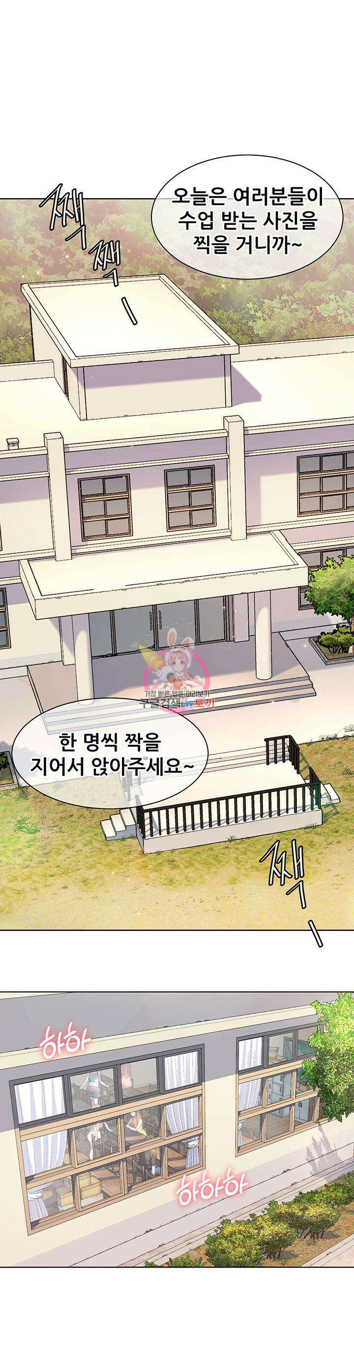 소꿉친구(탑툰)  46화 1