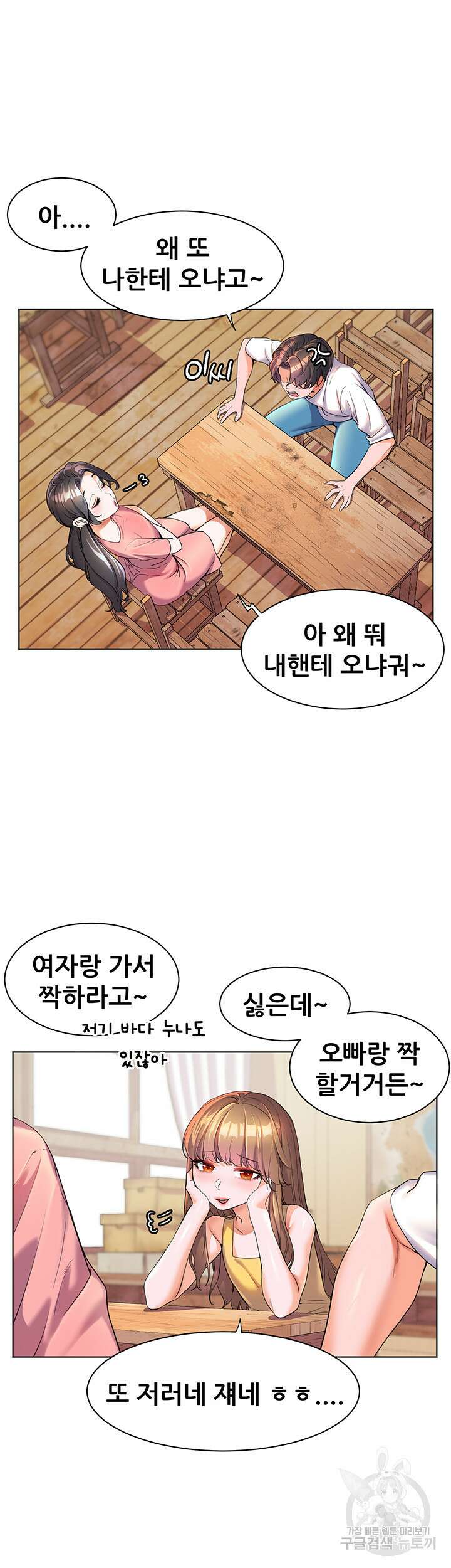 소꿉친구(탑툰)  46화 2