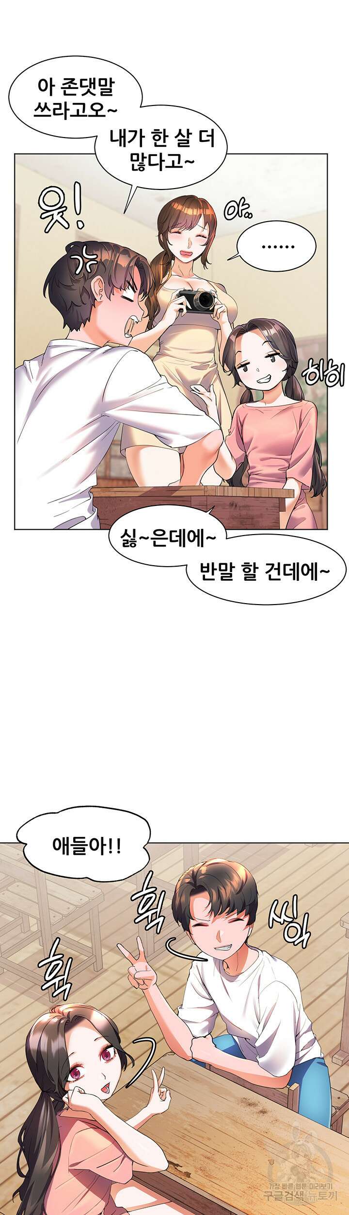 소꿉친구(탑툰)  46화 3