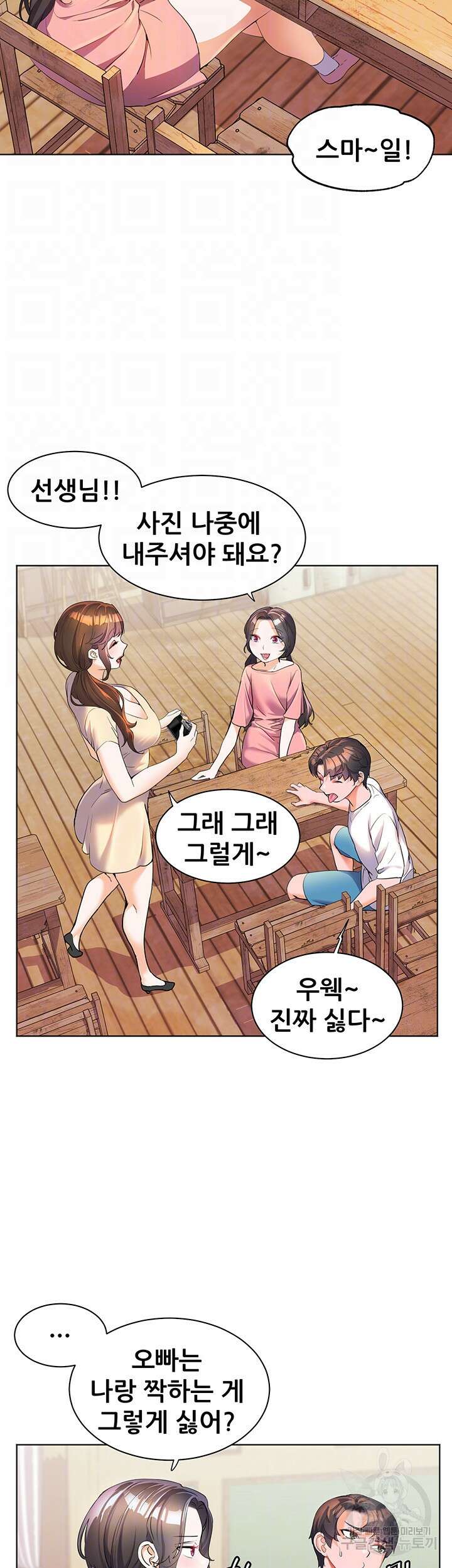 소꿉친구(탑툰)  46화 4