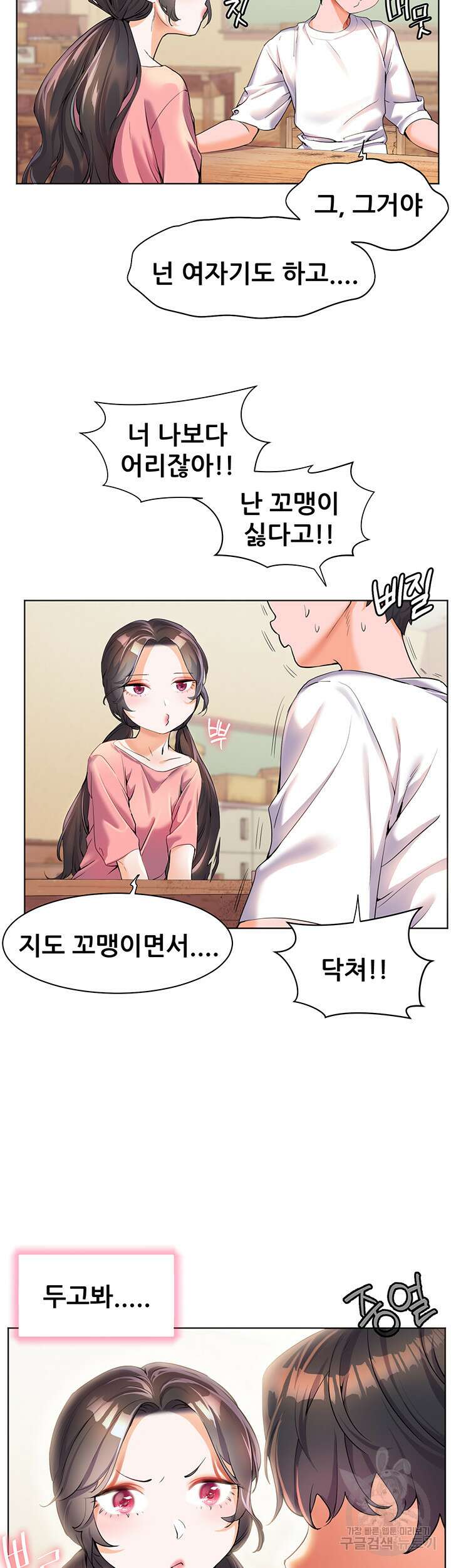 소꿉친구(탑툰)  46화 5