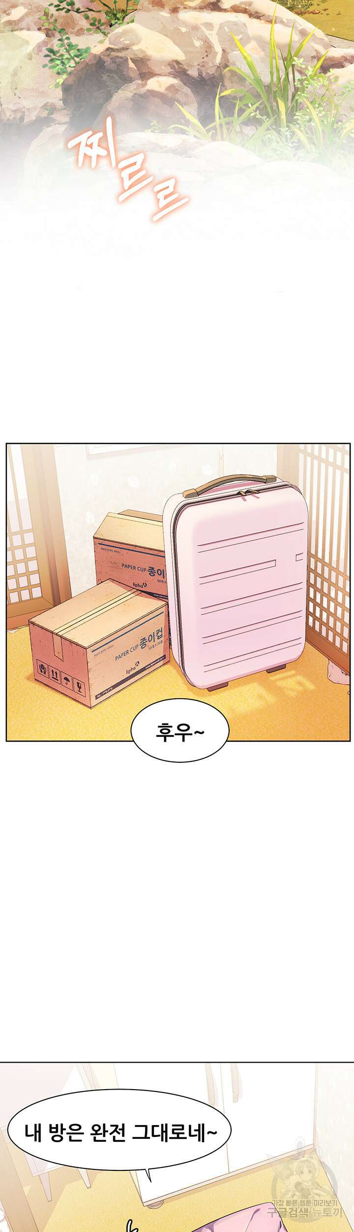 소꿉친구(탑툰)  46화 10