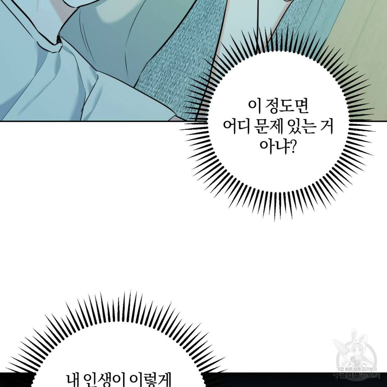 젠틀 포레스트 14화 23