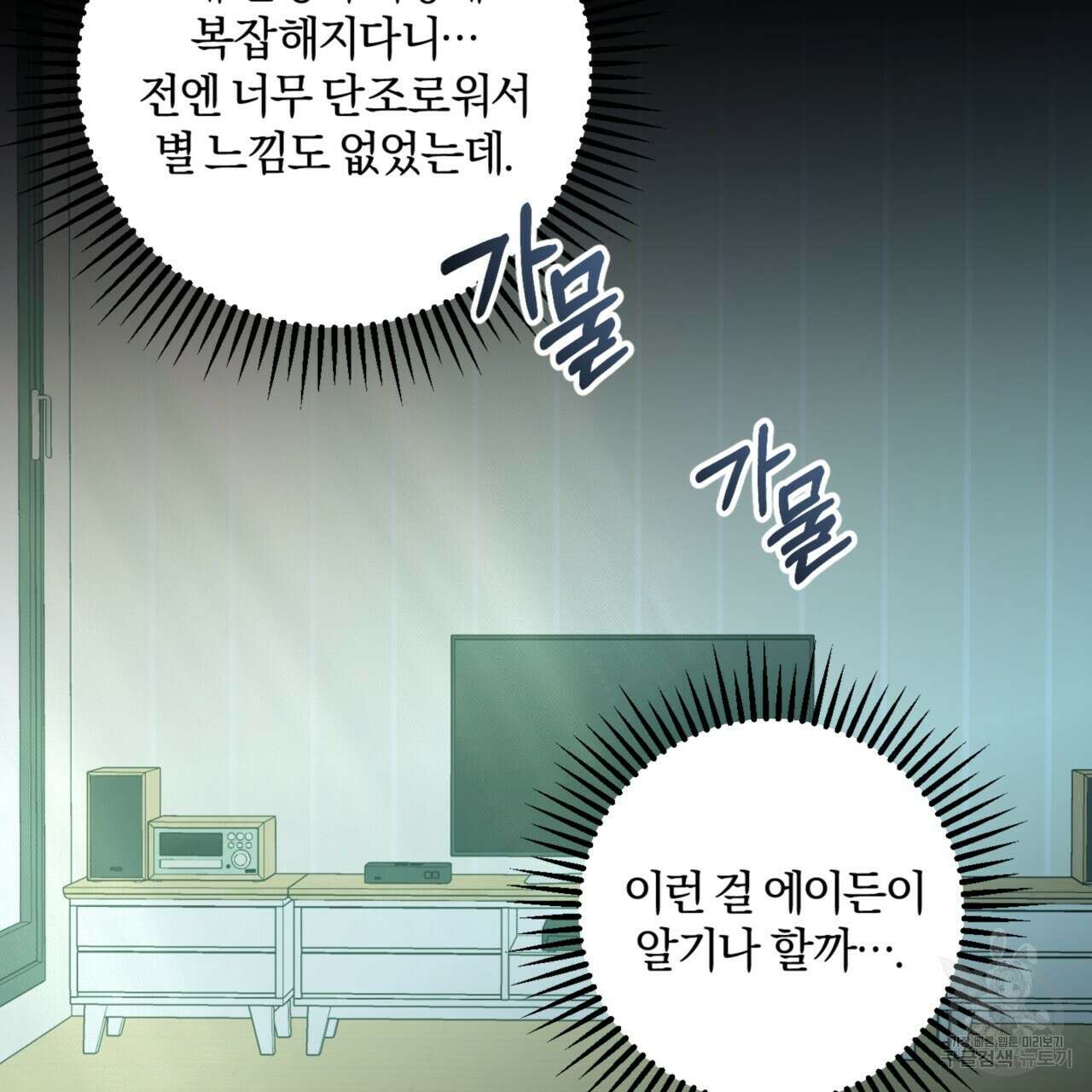 젠틀 포레스트 14화 24
