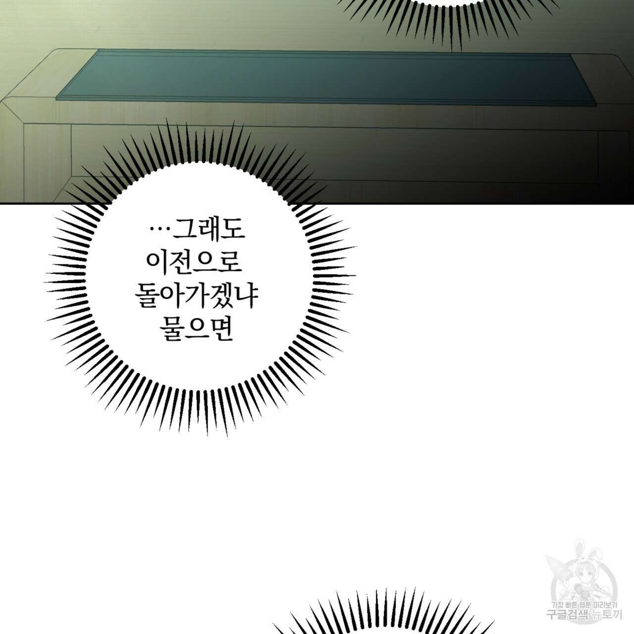 젠틀 포레스트 14화 25