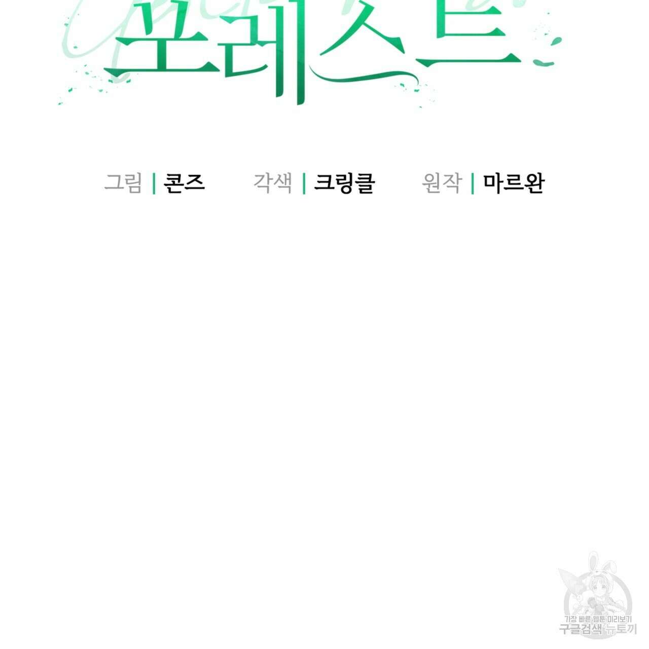 젠틀 포레스트 14화 28