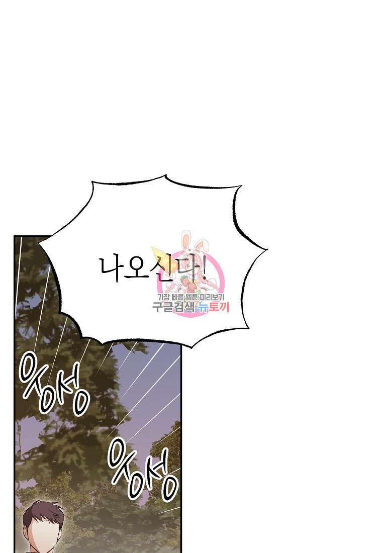 악마를 배불리는 법 14화 1