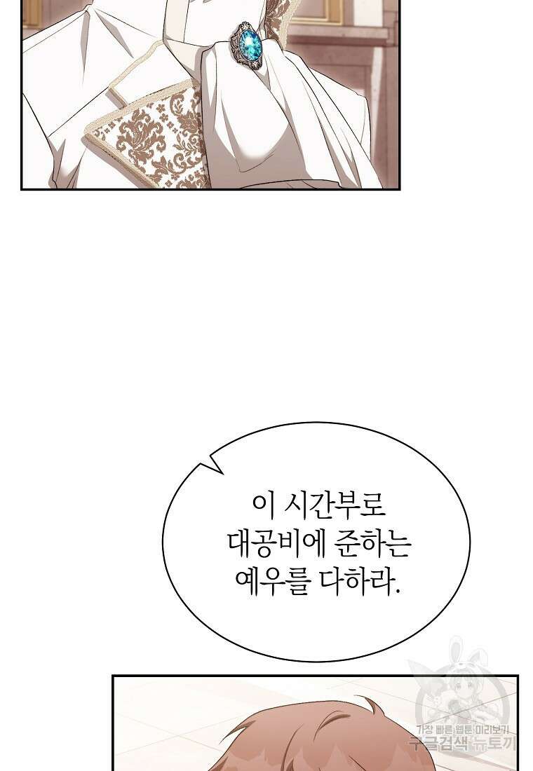 악마를 배불리는 법 14화 8