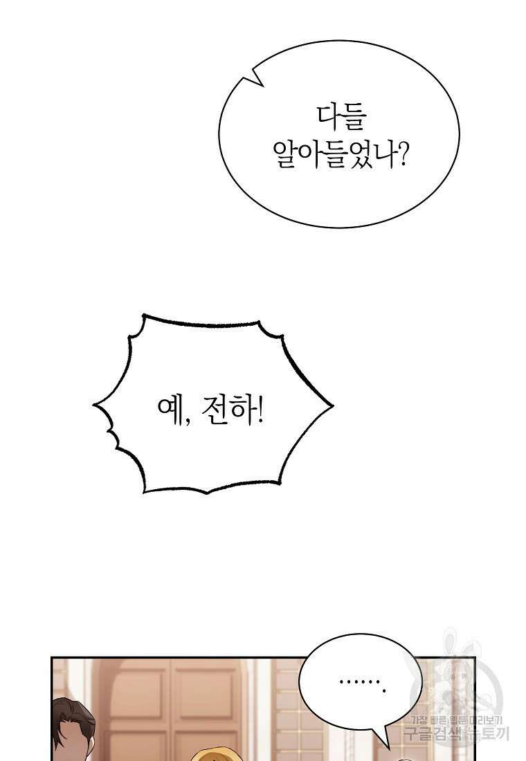 악마를 배불리는 법 14화 10