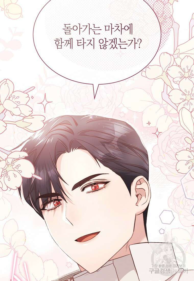 악마를 배불리는 법 14화 17
