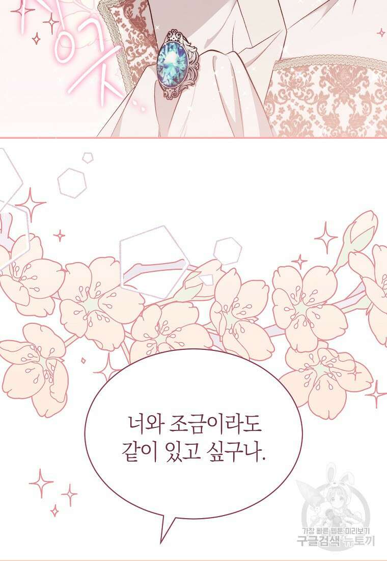 악마를 배불리는 법 14화 18